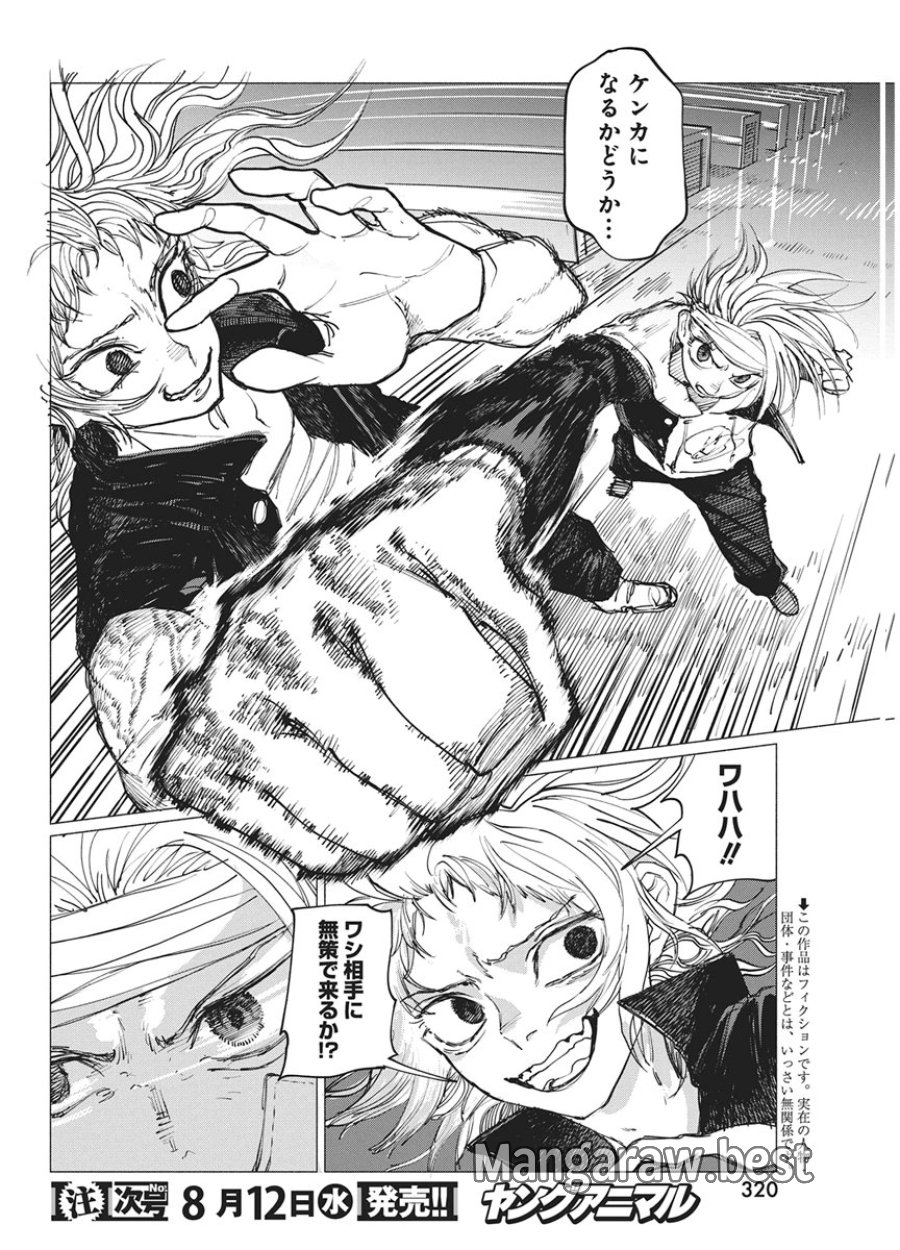 ケンカザカリ 第12話 - Page 2