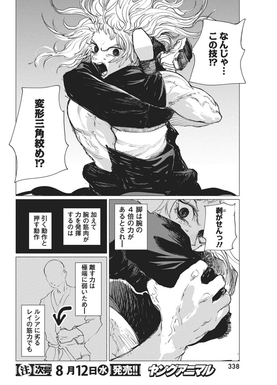 ケンカザカリ 第12話 - Page 20