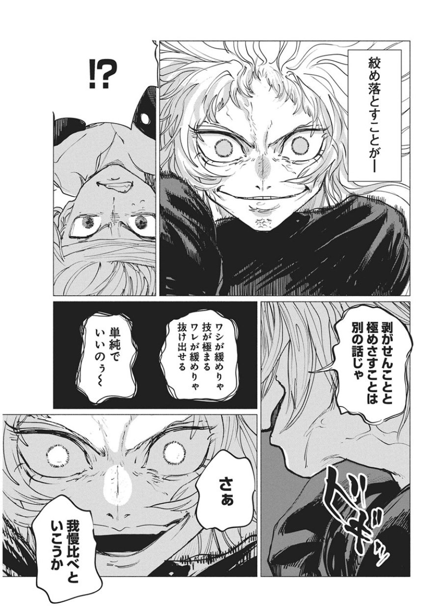 ケンカザカリ 第12話 - Page 21