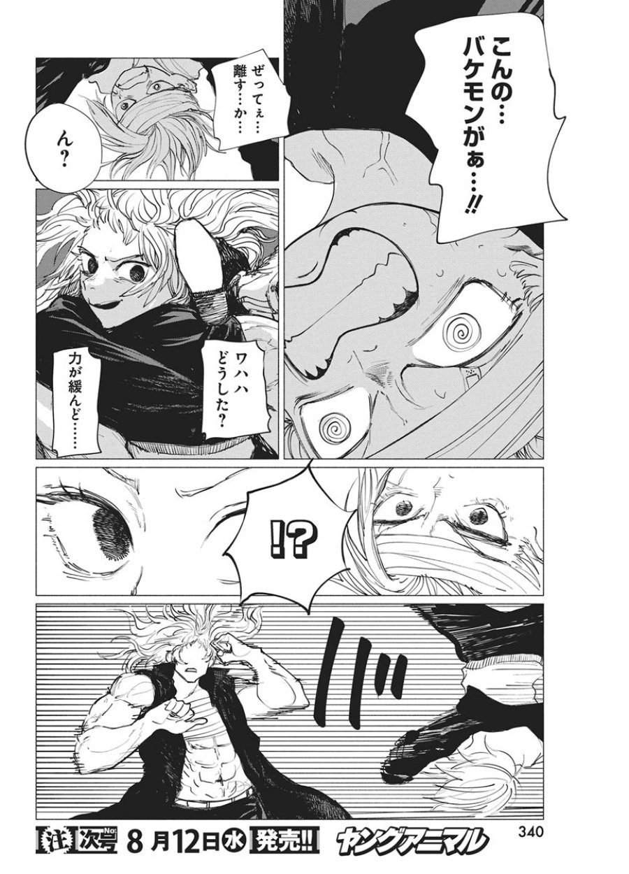 ケンカザカリ 第12話 - Page 22
