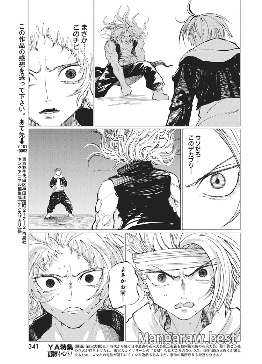 ケンカザカリ 第12話 - Page 23