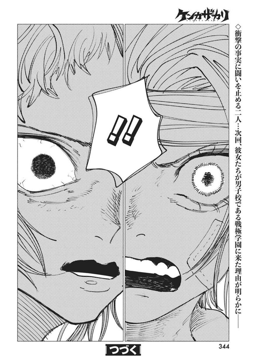 ケンカザカリ 第12話 - Page 26