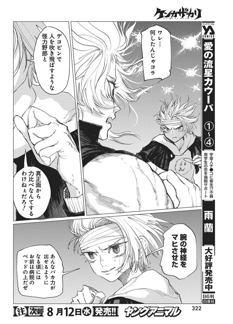ケンカザカリ 第12話 - Page 4