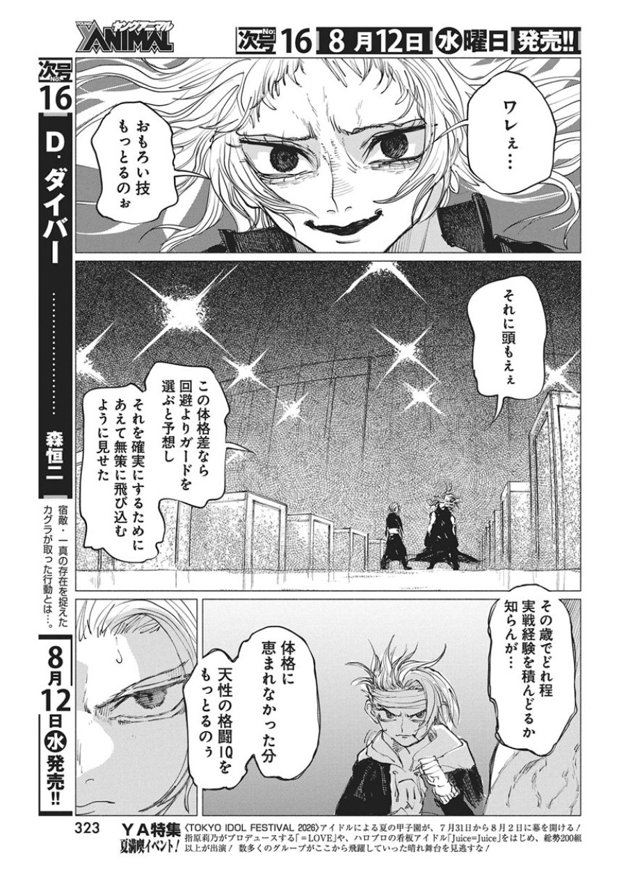 ケンカザカリ 第12話 - Page 5
