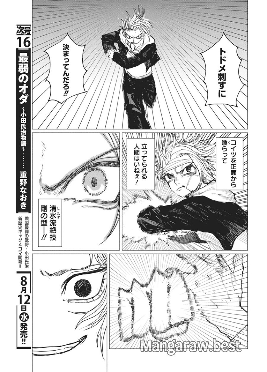 ケンカザカリ 第12話 - Page 7