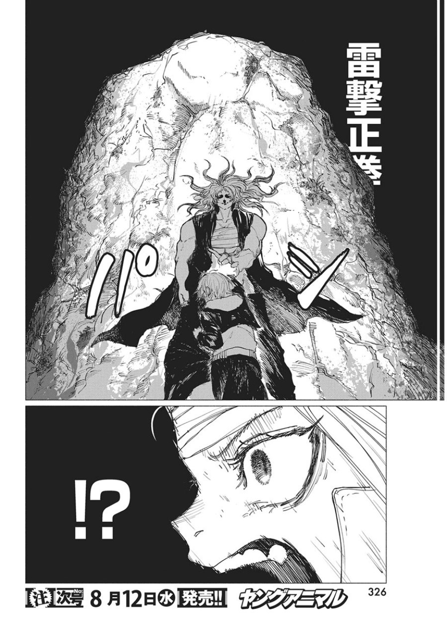 ケンカザカリ 第12話 - Page 8