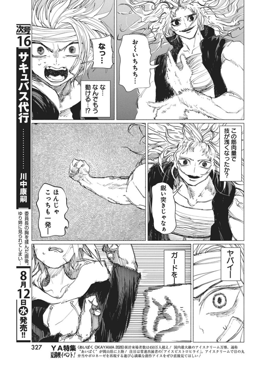 ケンカザカリ 第12話 - Page 9
