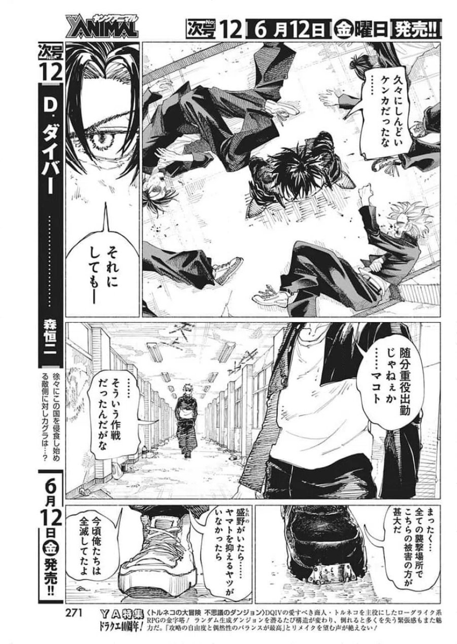 ケンカザカリ 第8話 - Trang 17