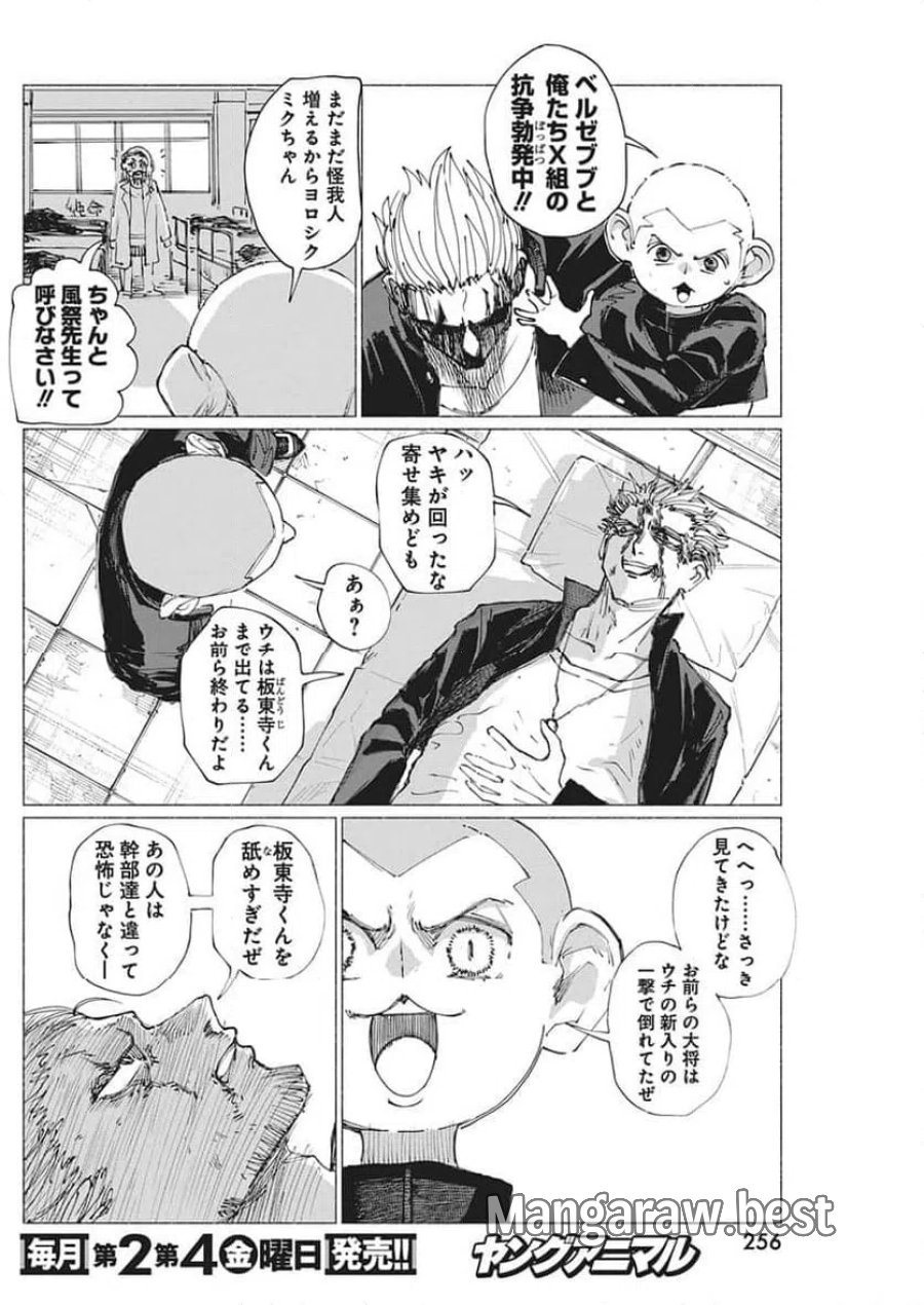ケンカザカリ 第8話 - Trang 2