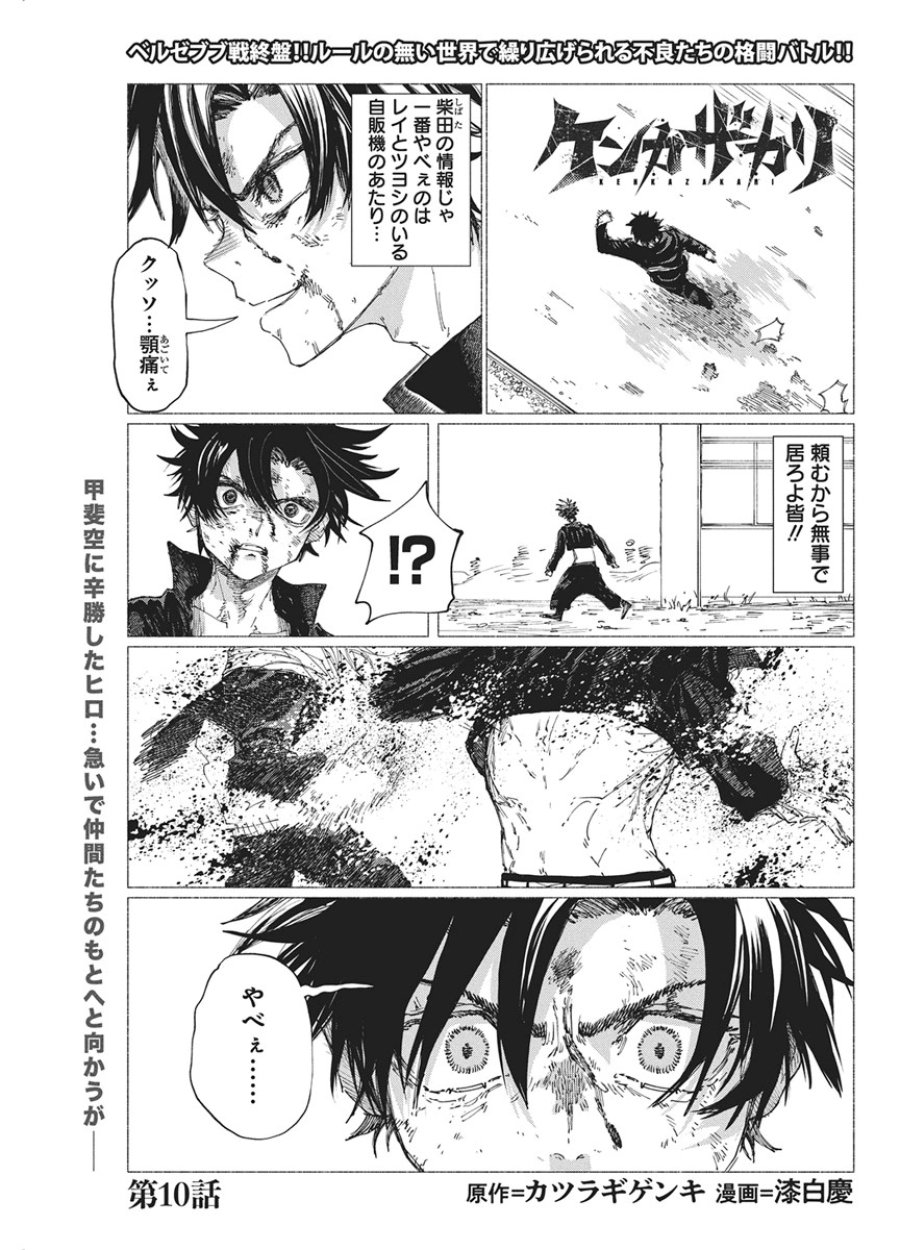 ケンカザカリ 第10話 - Page 1