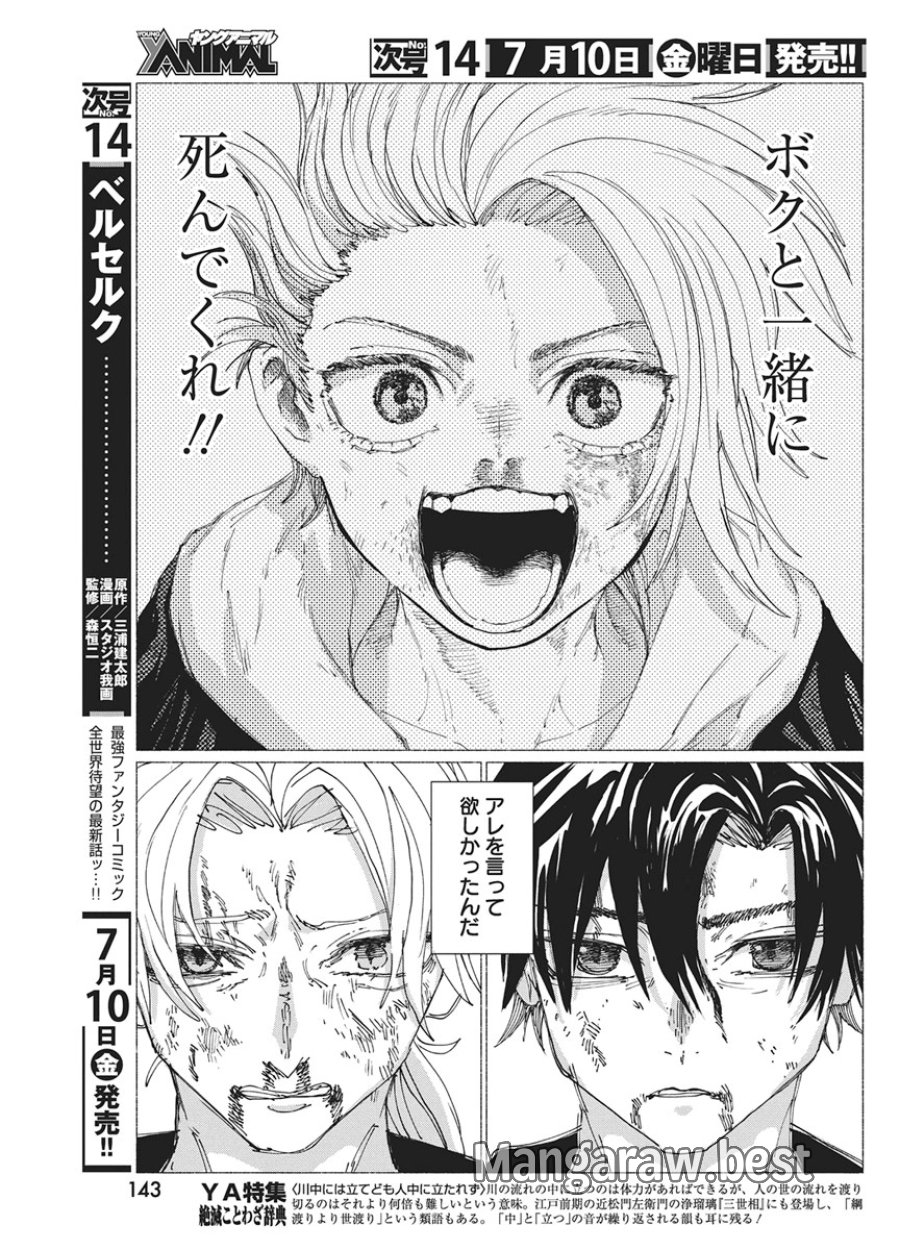 ケンカザカリ 第10話 - Page 11