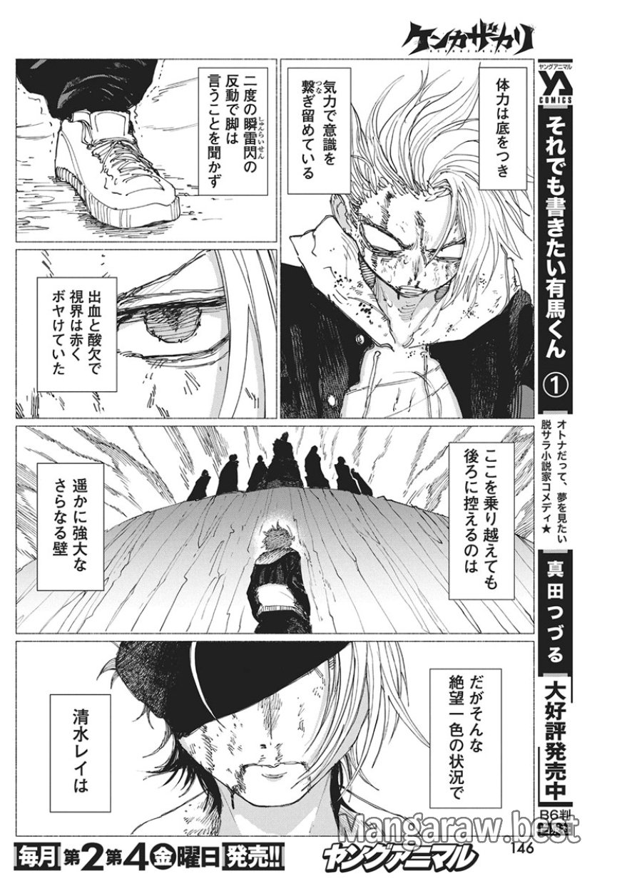 ケンカザカリ 第10話 - Page 14