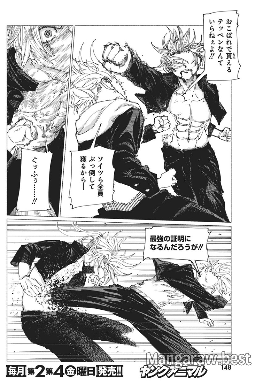 ケンカザカリ 第10話 - Page 16