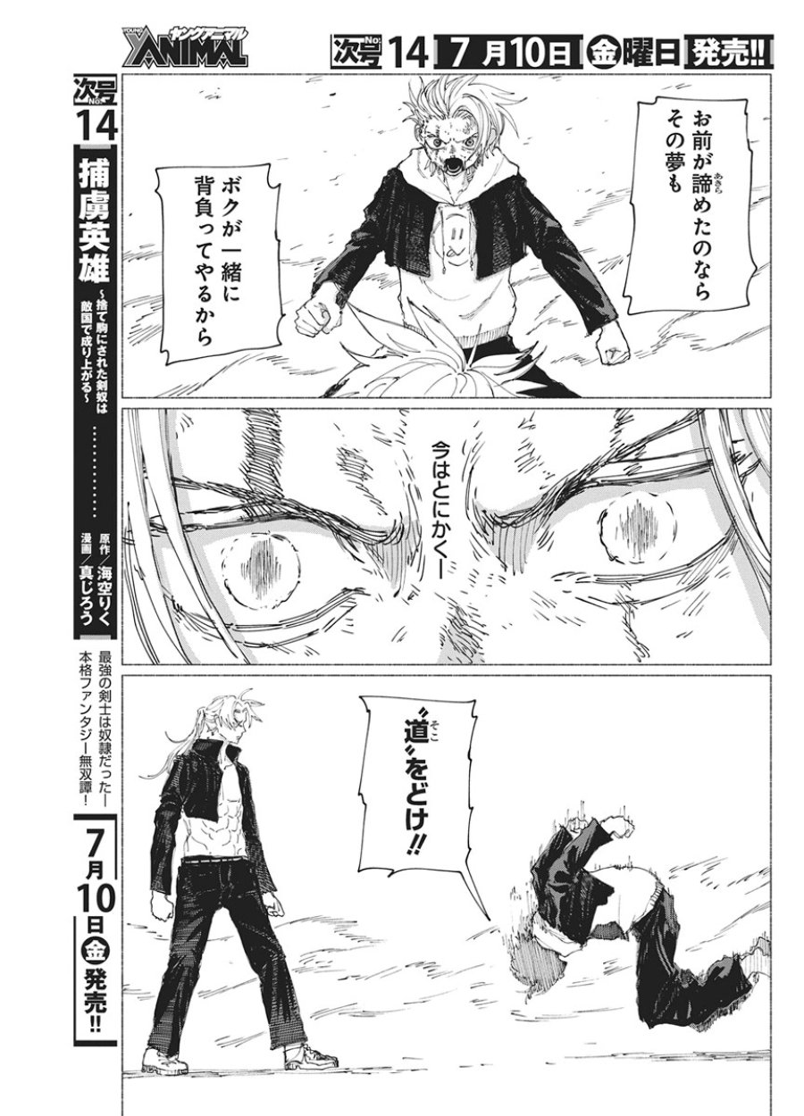ケンカザカリ 第10話 - Page 17