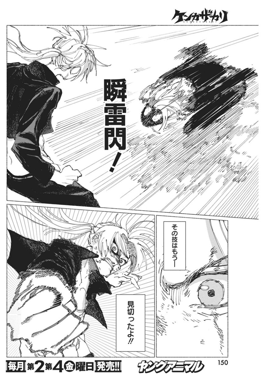 ケンカザカリ 第10話 - Page 18