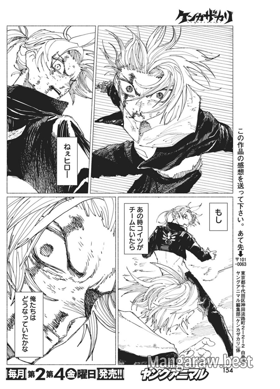 ケンカザカリ 第10話 - Page 22