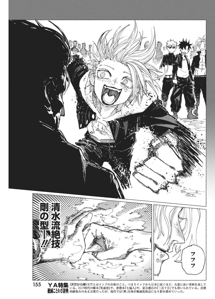 ケンカザカリ 第10話 - Page 23