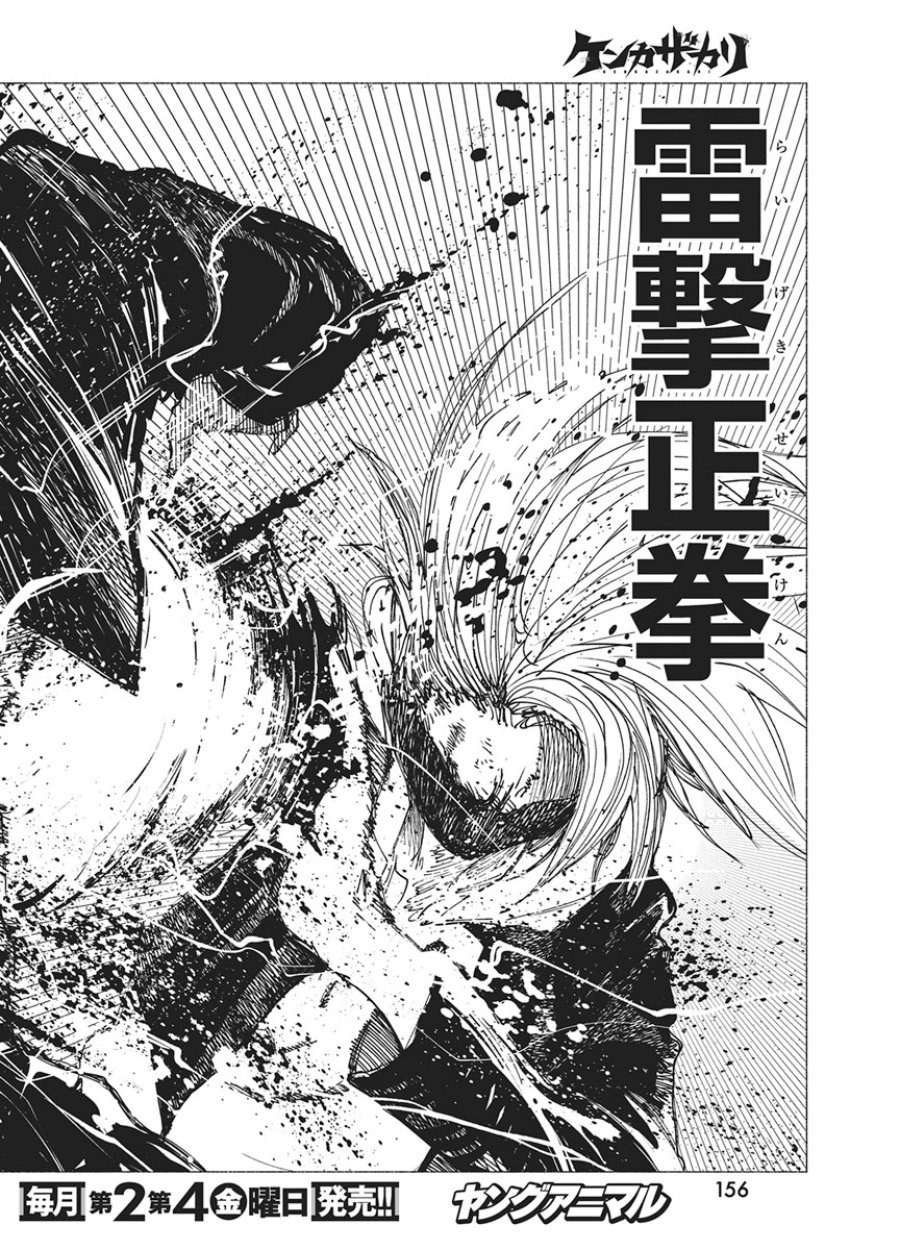 ケンカザカリ 第10話 - Page 24