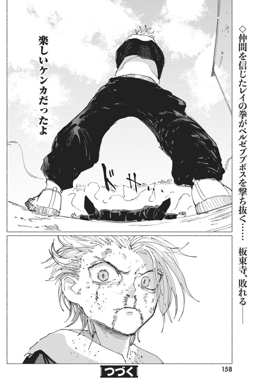 ケンカザカリ 第10話 - Page 26