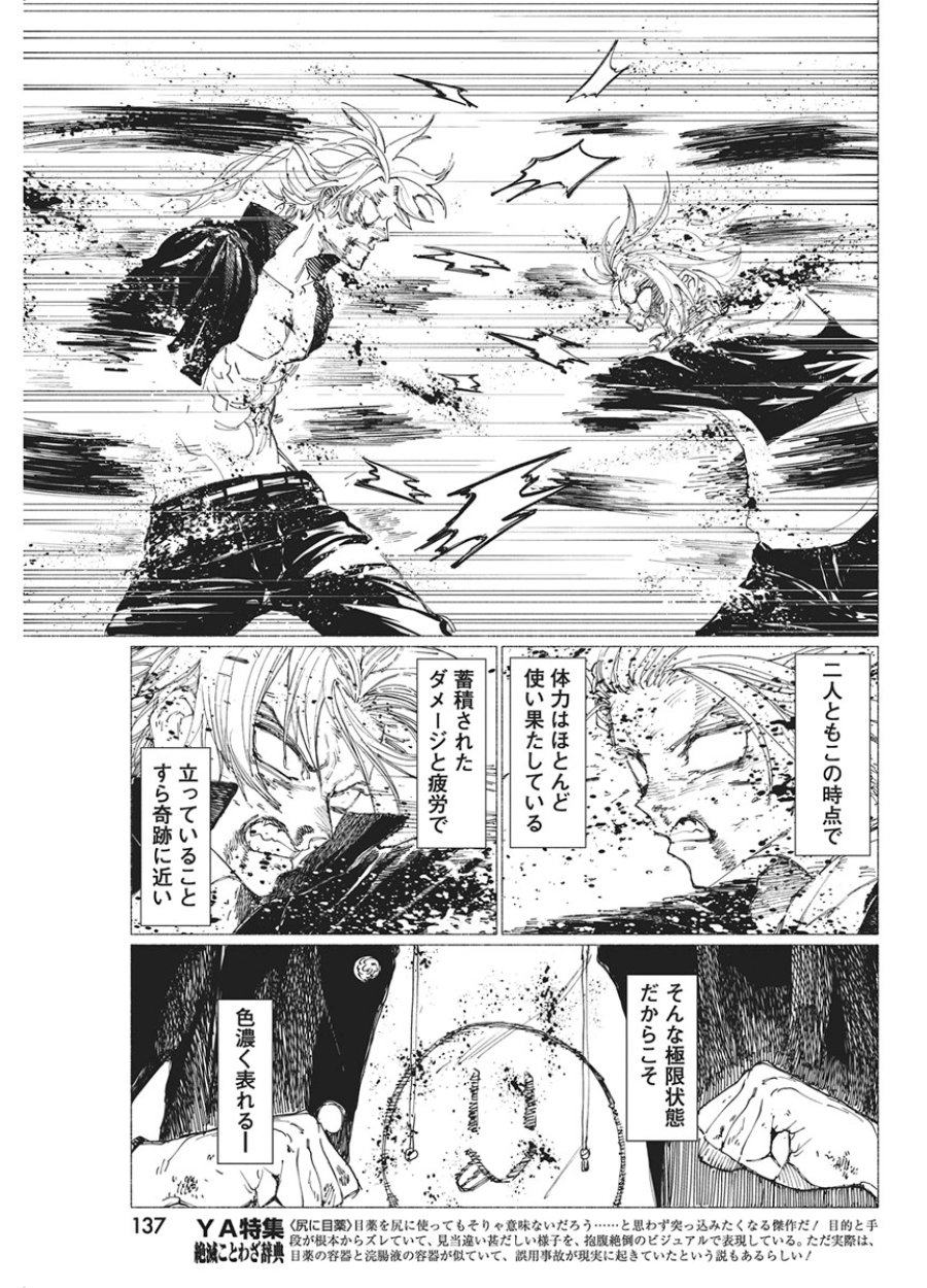 ケンカザカリ 第10話 - Page 5