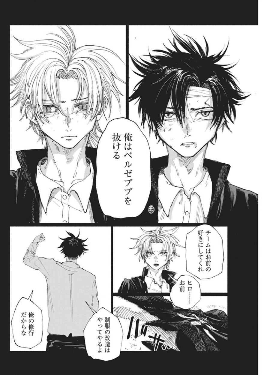 ケンカザカリ 第10話 - Page 8