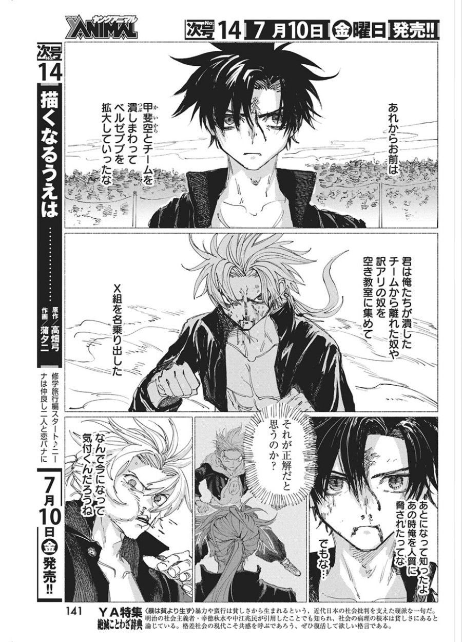 ケンカザカリ 第10話 - Page 9