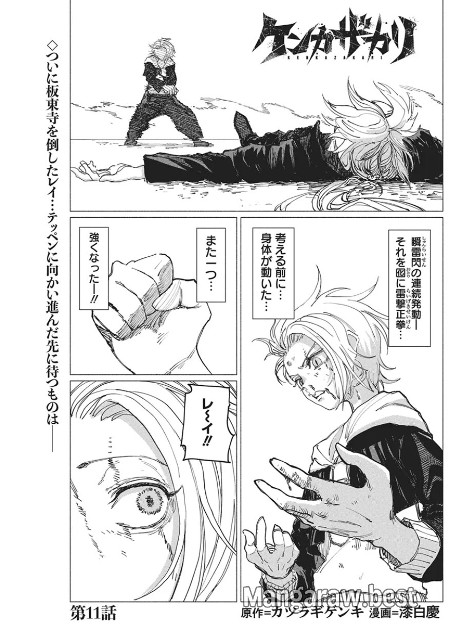 ケンカザカリ 第11話 - Page 1