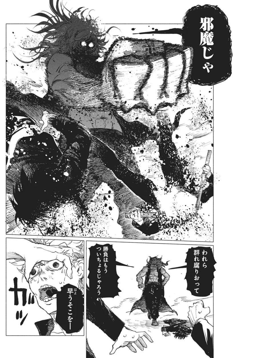 ケンカザカリ 第11話 - Page 10