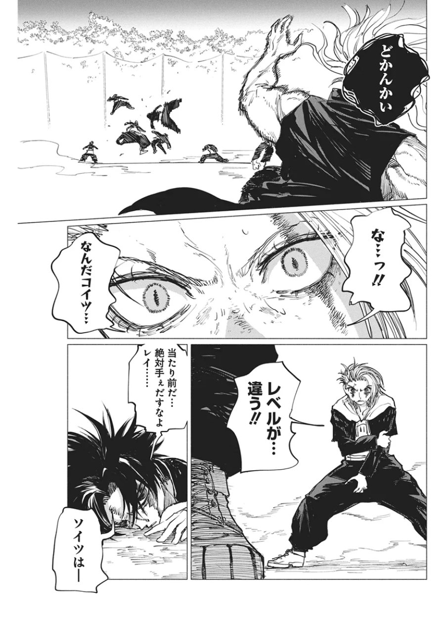 ケンカザカリ 第11話 - Page 11