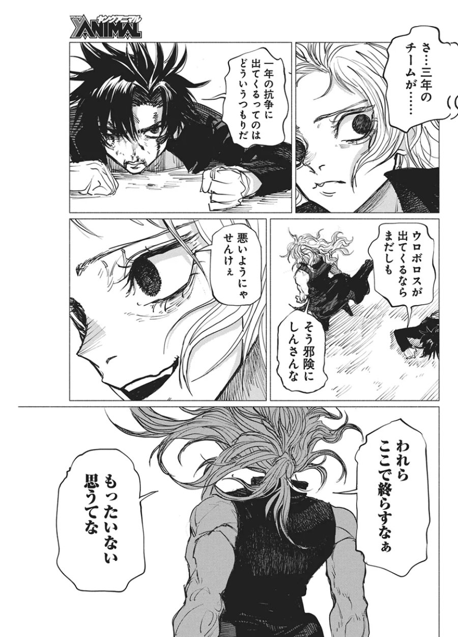 ケンカザカリ 第11話 - Page 13