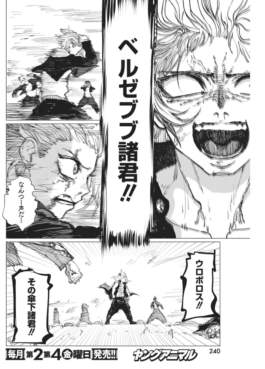 ケンカザカリ 第11話 - Page 14