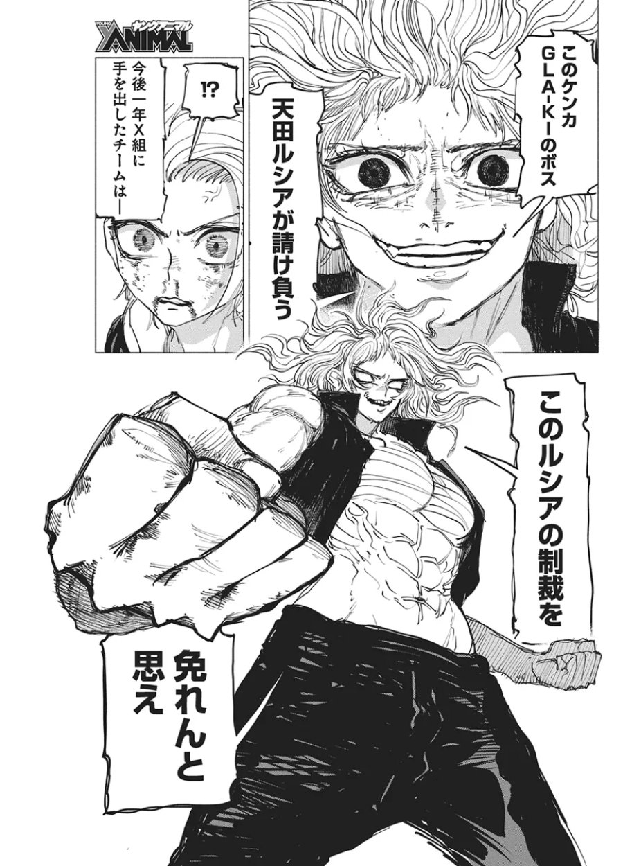 ケンカザカリ 第11話 - Page 15
