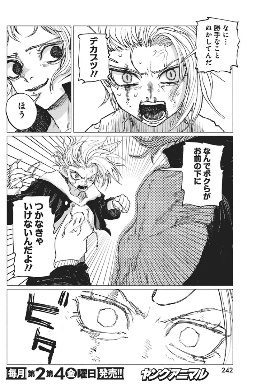 ケンカザカリ 第11話 - Page 16