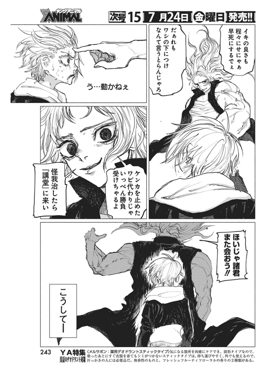 ケンカザカリ 第11話 - Page 17