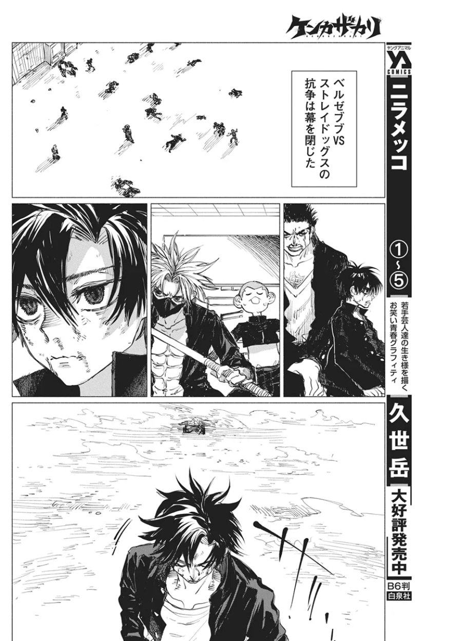 ケンカザカリ 第11話 - Page 18