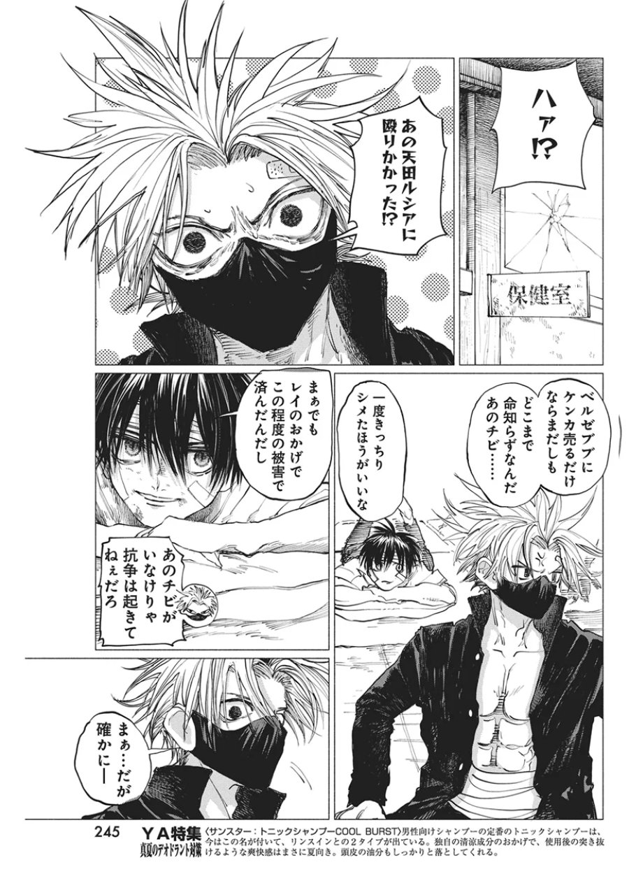 ケンカザカリ 第11話 - Page 19