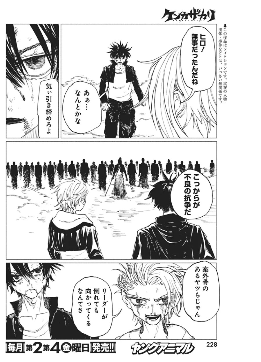 ケンカザカリ 第11話 - Page 2