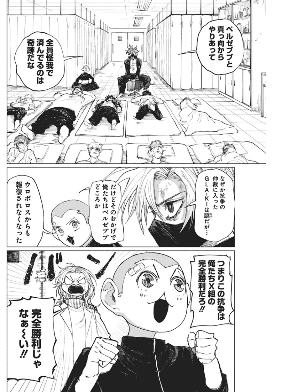ケンカザカリ 第11話 - Page 20