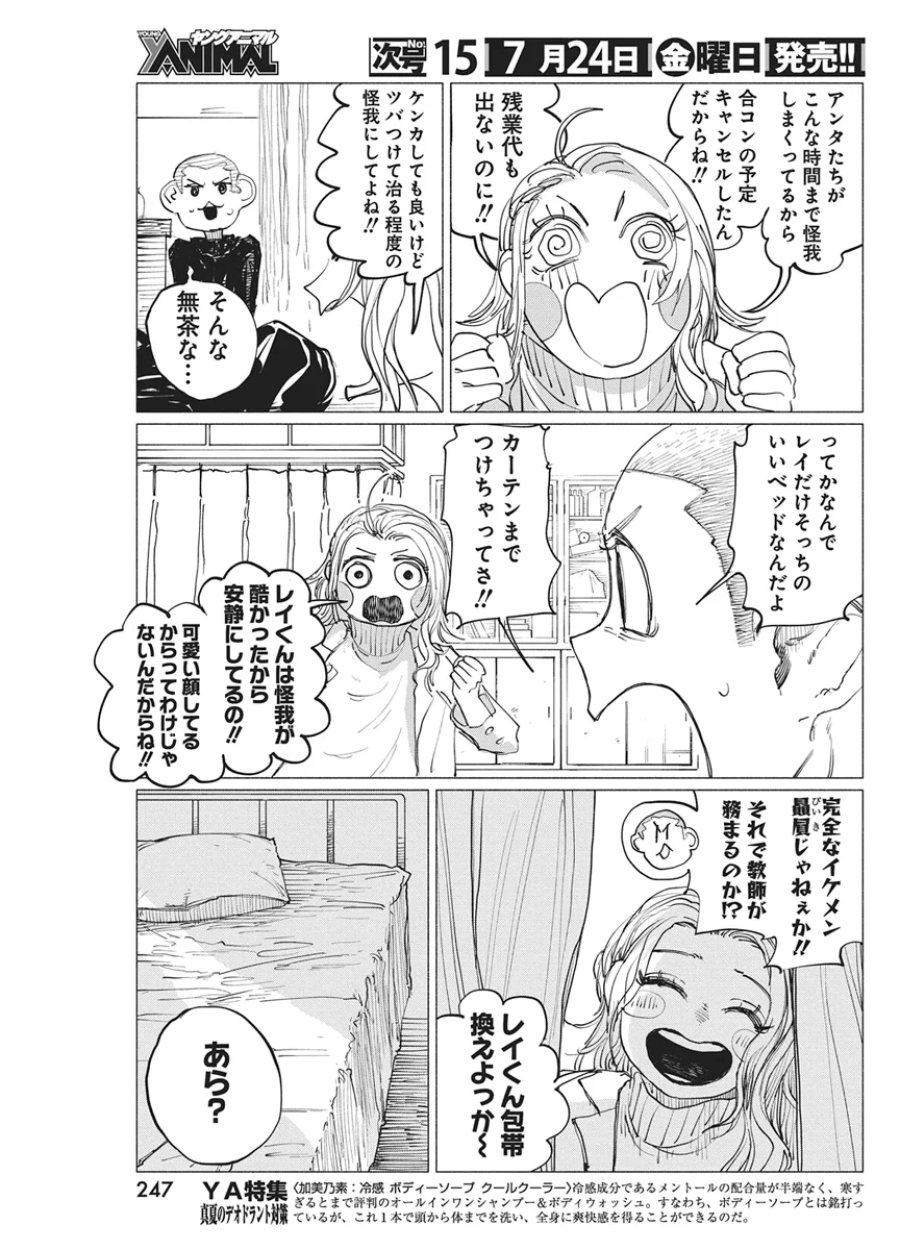 ケンカザカリ 第11話 - Page 21