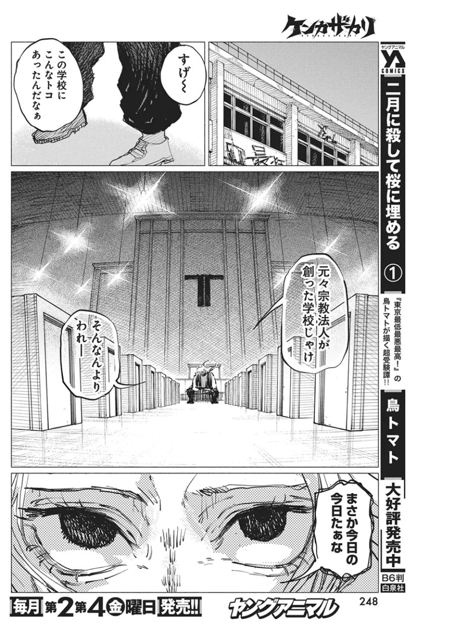 ケンカザカリ 第11話 - Page 22