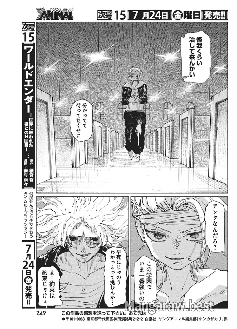 ケンカザカリ 第11話 - Page 23