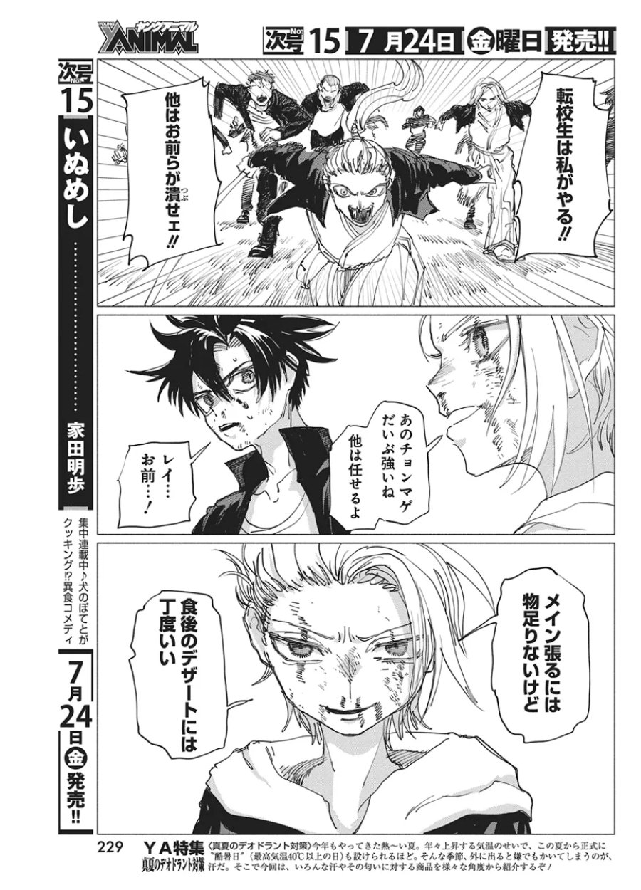 ケンカザカリ 第11話 - Page 3