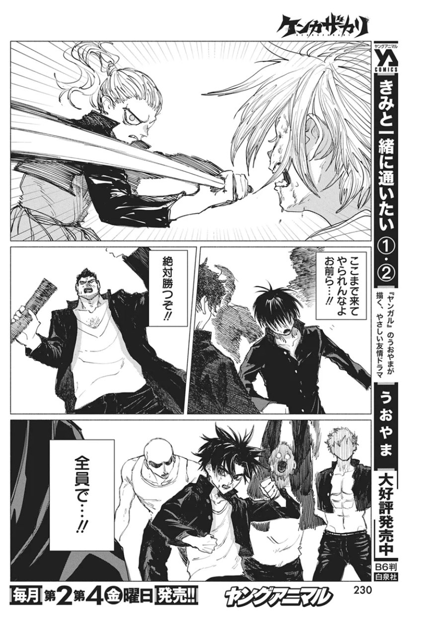 ケンカザカリ 第11話 - Page 4