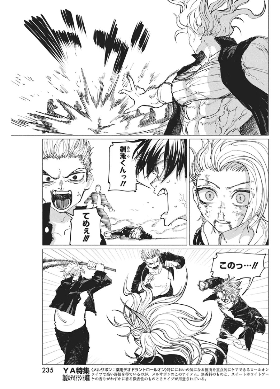 ケンカザカリ 第11話 - Page 9