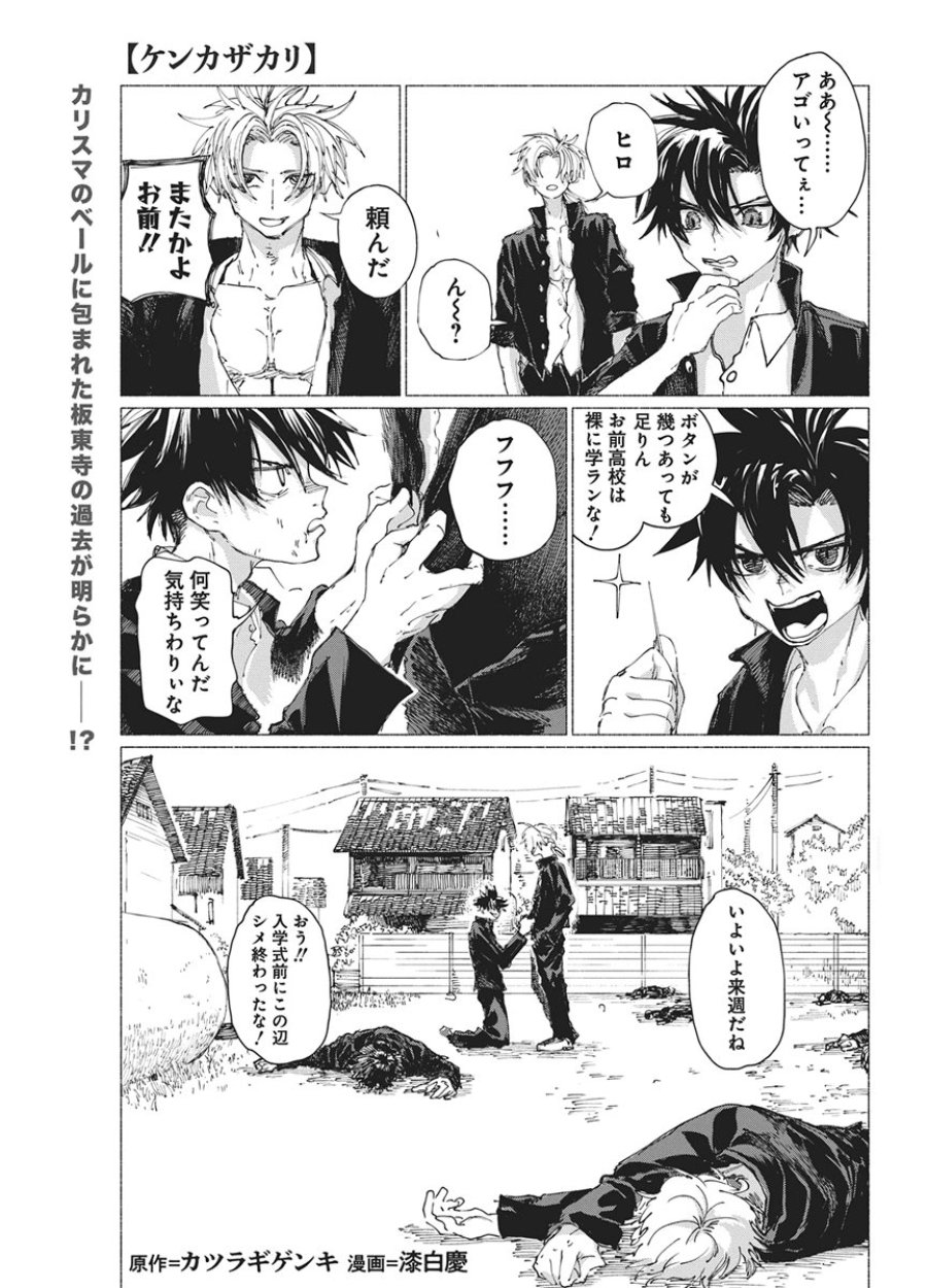ケンカザカリ 第9話 - Page 1