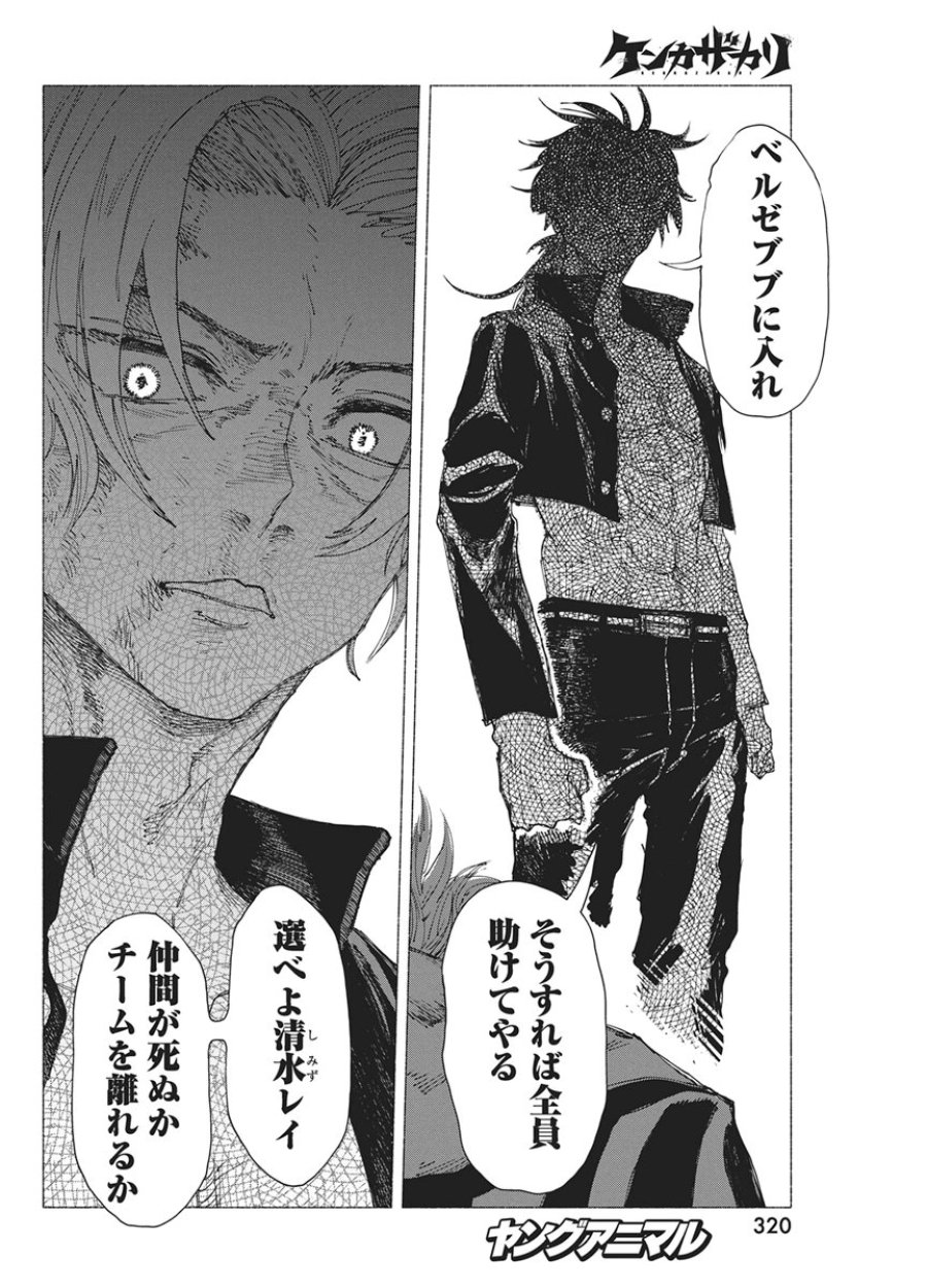 ケンカザカリ 第9話 - Page 10