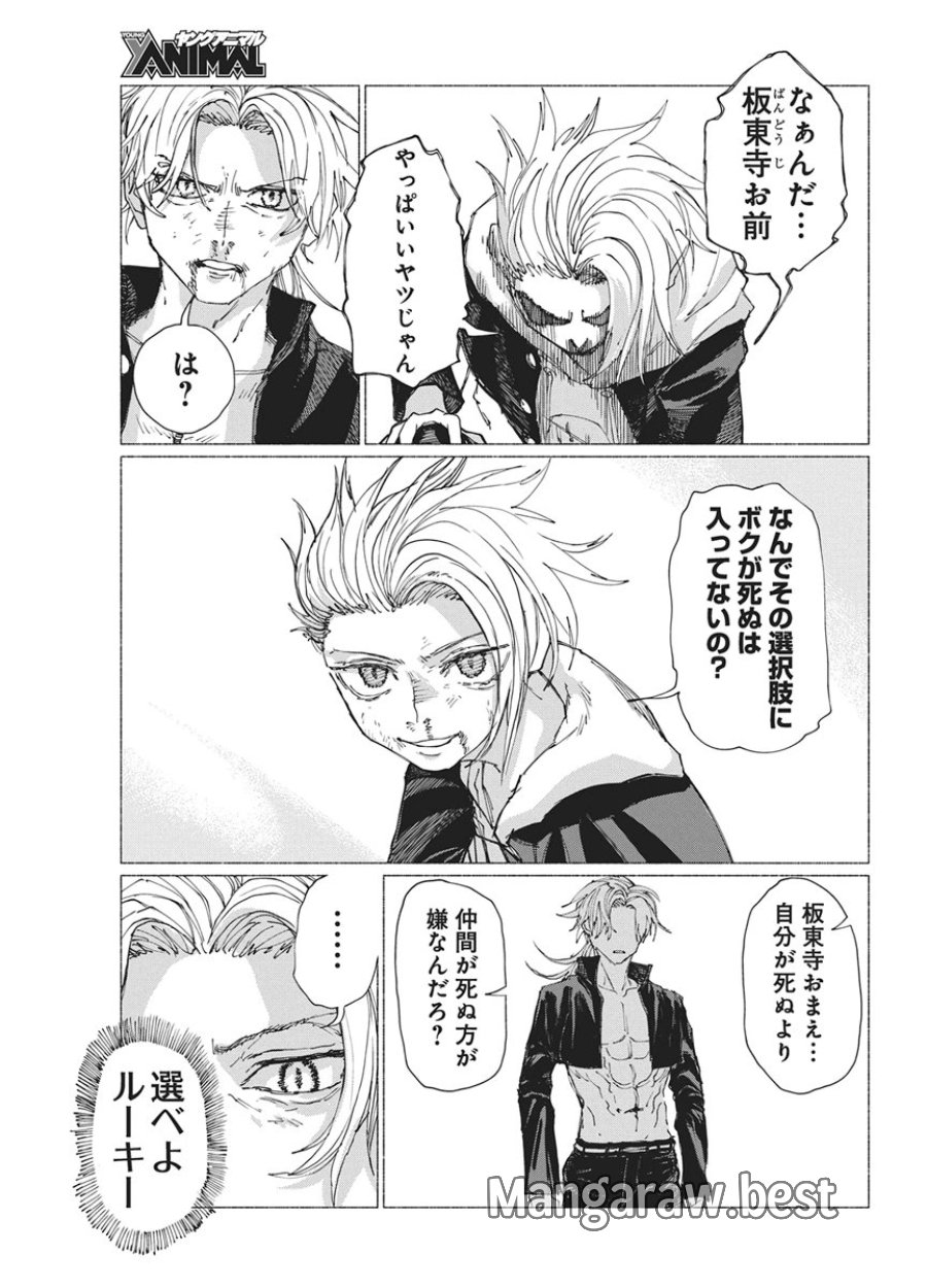 ケンカザカリ 第9話 - Page 11
