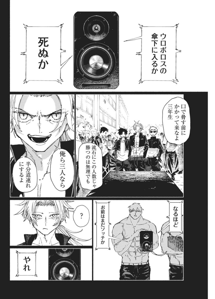 ケンカザカリ 第9話 - Page 12