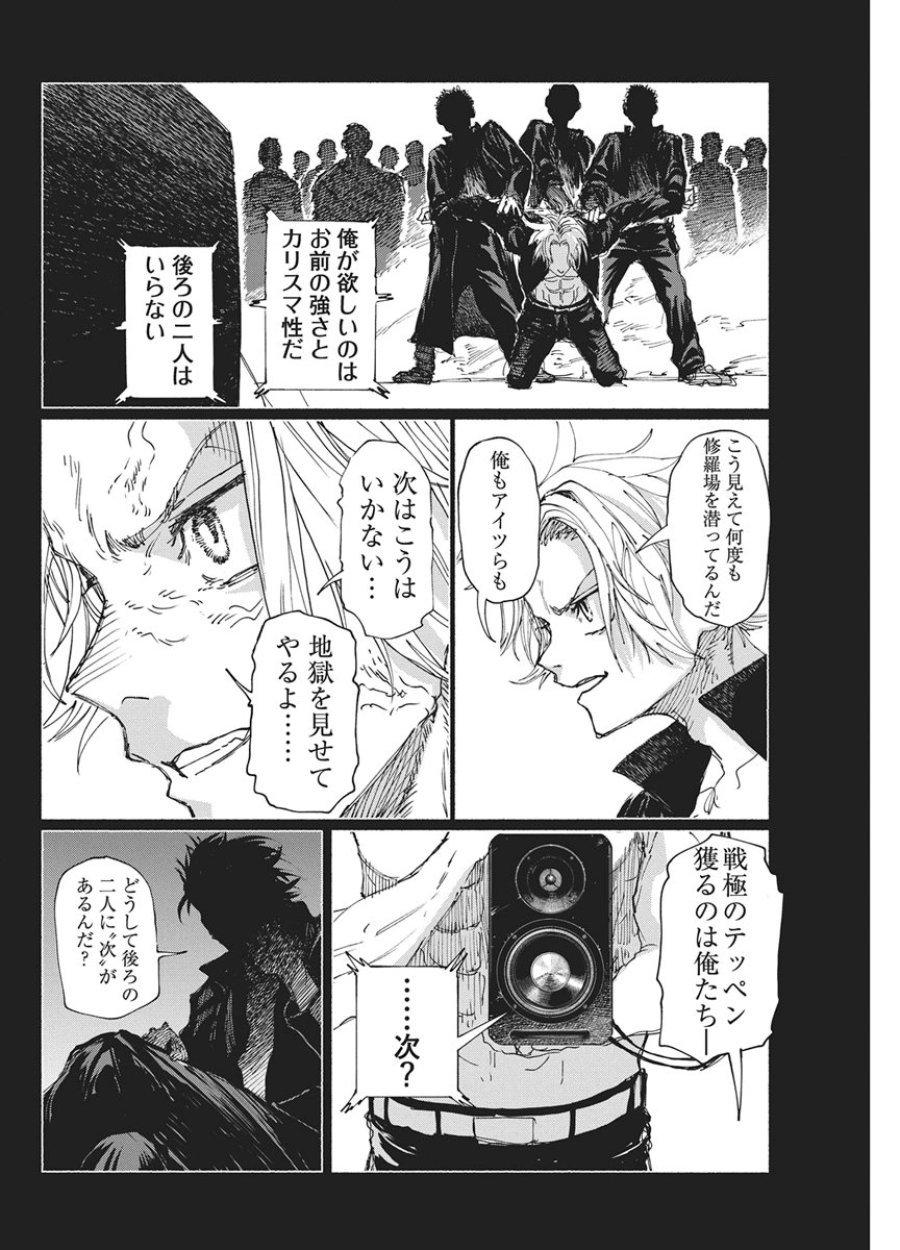 ケンカザカリ 第9話 - Page 14