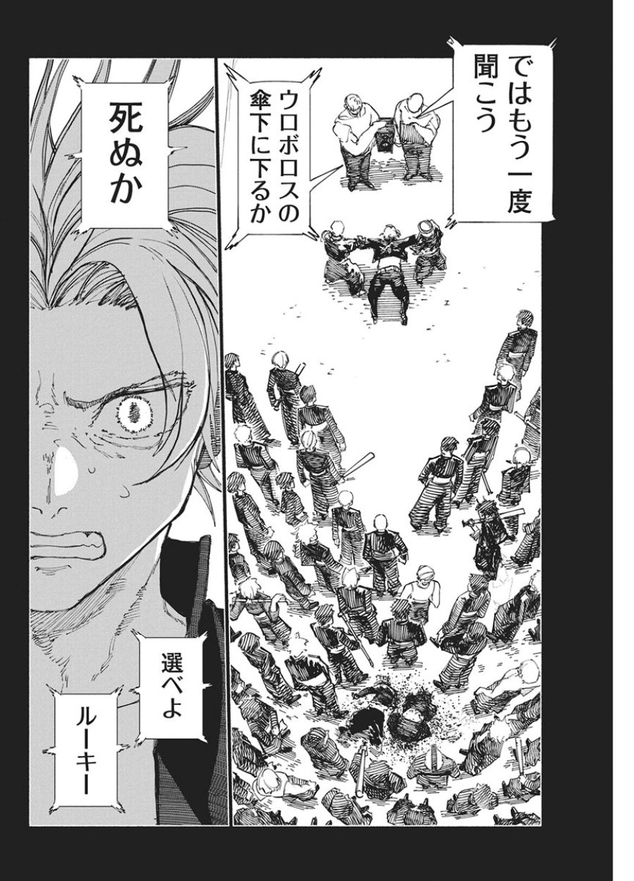 ケンカザカリ 第9話 - Page 16